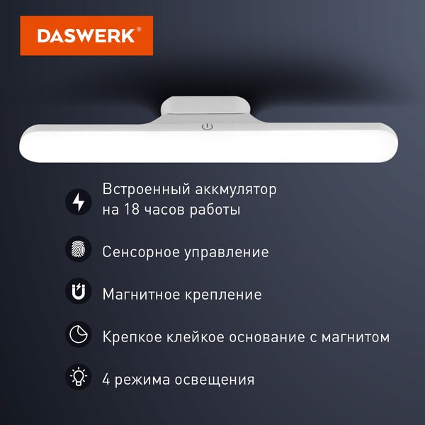 Светильник Daswerk 238329