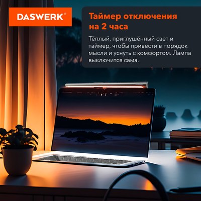 Настольная лампа Daswerk 238330