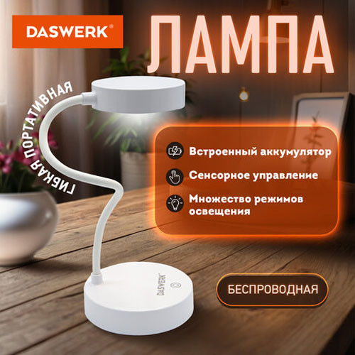 Настольная лампа Daswerk 237990