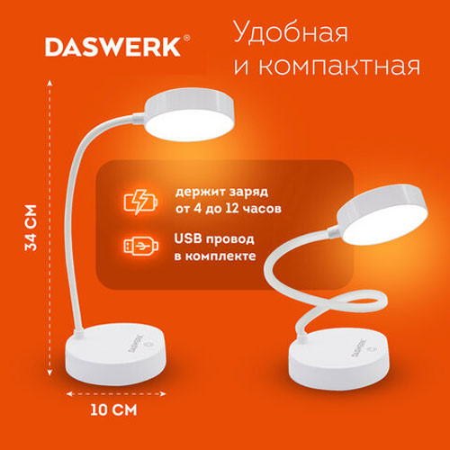 Настольная лампа Daswerk 237990