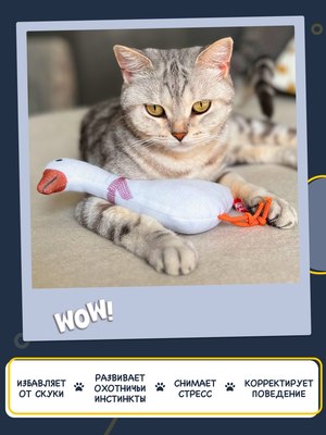 Игрушка для кошек Fancy Pets Гусь / FPS30