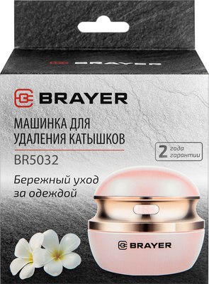 Машинка для удаления катышков Brayer BR5032