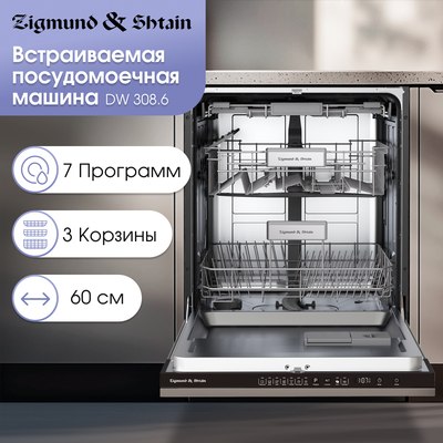 Посудомоечная машина Zigmund & Shtain DW 308.6
