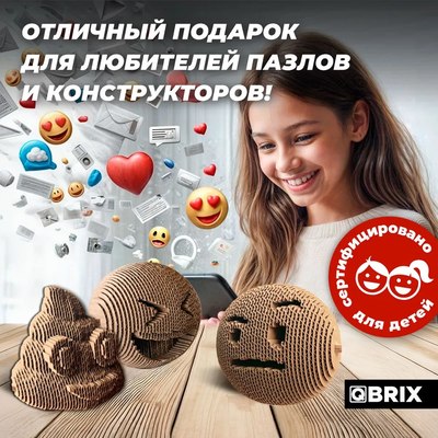 Конструктор QBRIX Эмодзи Ver.1 3D 20078