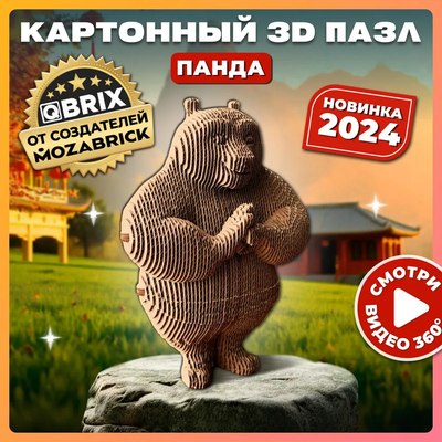 Конструктор QBRIX Панда 3D 20079