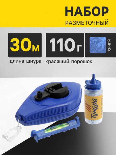 Набор разметочный Tundra 9334721