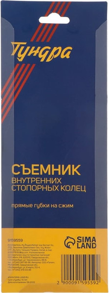 Съемник Tundra 9159559
