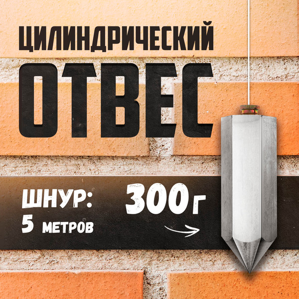 Отвес малярный Tundra 5080476