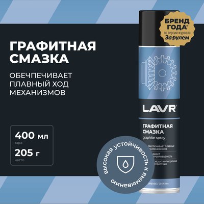 Смазка техническая Lavr Графитная Ln2428