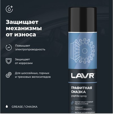 Смазка техническая Lavr Графитная Ln2428