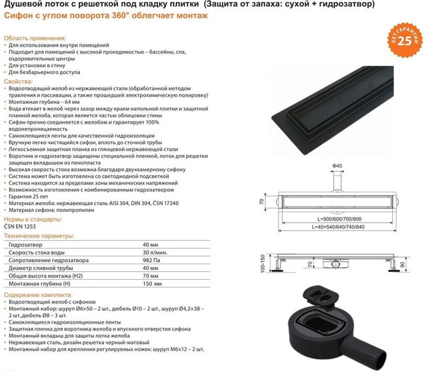 Трап для душа Tim BAD558002BK