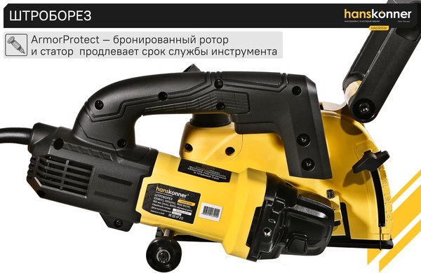 Штроборез Hanskonner HAG915W
