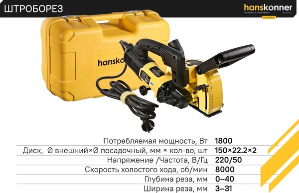 Штроборез Hanskonner HAG915W