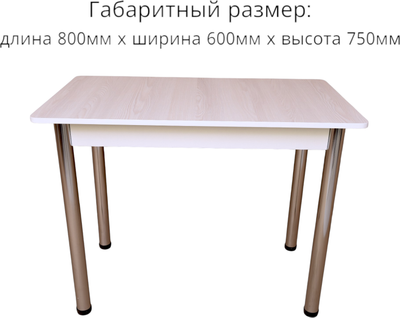 Обеденный стол СВД Юнио 80x60 / 020.Д1.Х