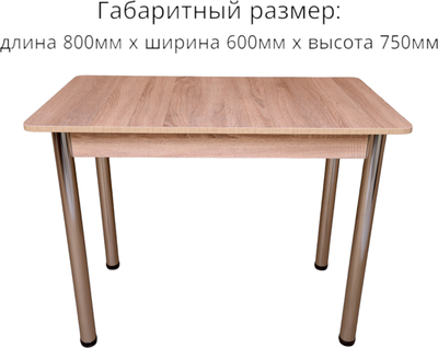 Обеденный стол СВД Юнио 80x60 / 020.Д2.Х