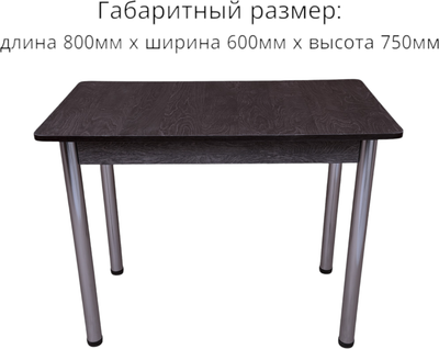 Обеденный стол СВД Юнио 80x60 / 020.Д3.Х