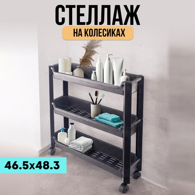 Этажерка Organizers На колесиках 3 уровня / ORG-65BK