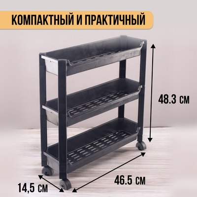 Этажерка Organizers На колесиках 3 уровня / ORG-65BK