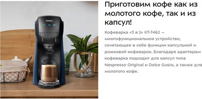 Кофеварка эспрессо Kitfort 3в1 КТ-7462
