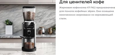 Кофемолка Kitfort КТ-7412