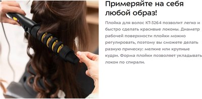 Плойка Kitfort КТ-3264