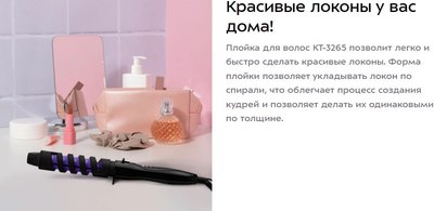 Плойка Kitfort КТ-3265