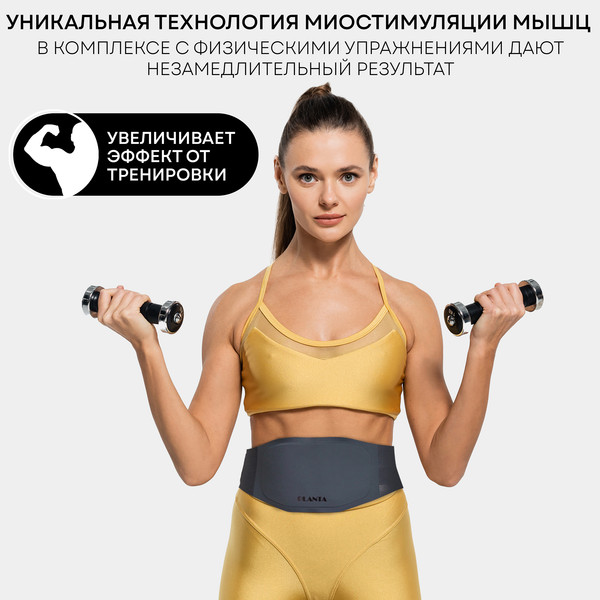 Миостимулятор PLANTA EMS-600