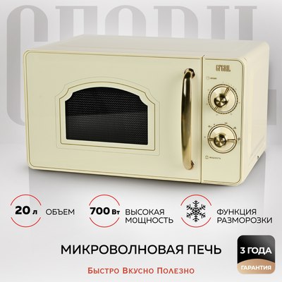 Микроволновая печь GFGRIL GF-MWO202 - фото