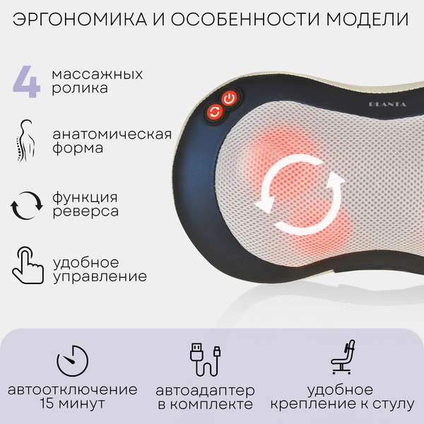 Массажная подушка PLANTA MP-020