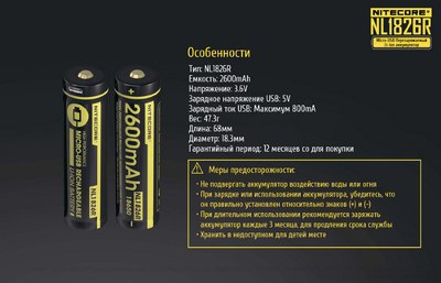 Аккумулятор Nitecore NL1826R