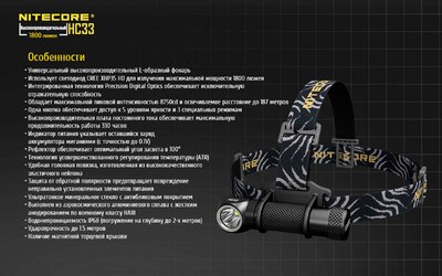 Фонарь Nitecore HC33