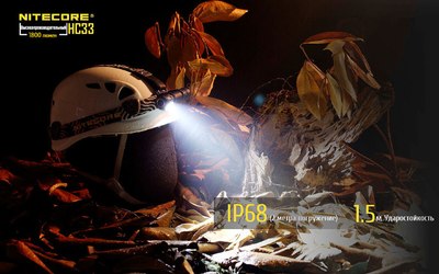 Фонарь Nitecore HC33