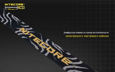 Фонарь Nitecore HC33