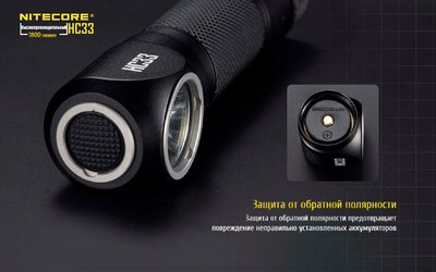 Фонарь Nitecore HC33