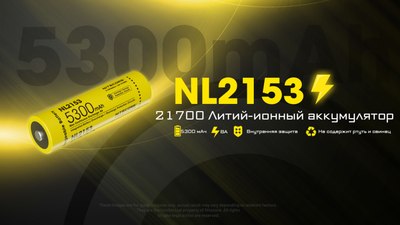 Аккумулятор Nitecore NL2153