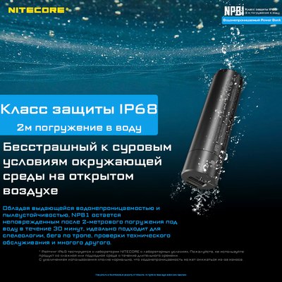 Портативное зарядное устройство Nitecore NPB1