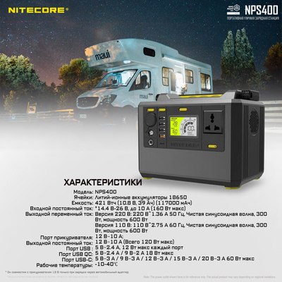 Портативная зарядная станция Nitecore NPS400 Портативная зарядная станция Nitecore NPS400