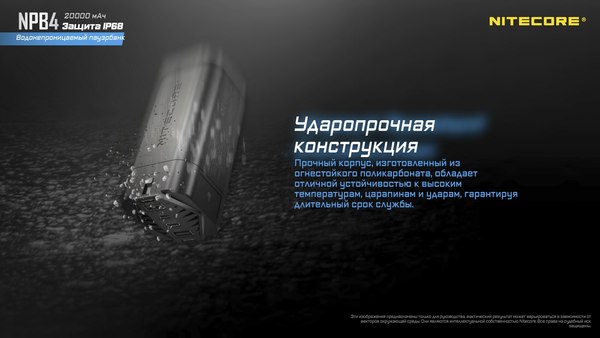 Портативное зарядное устройство Nitecore NPB4