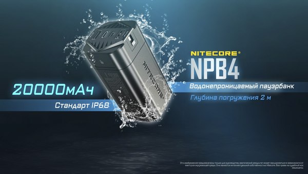 Портативное зарядное устройство Nitecore NPB4