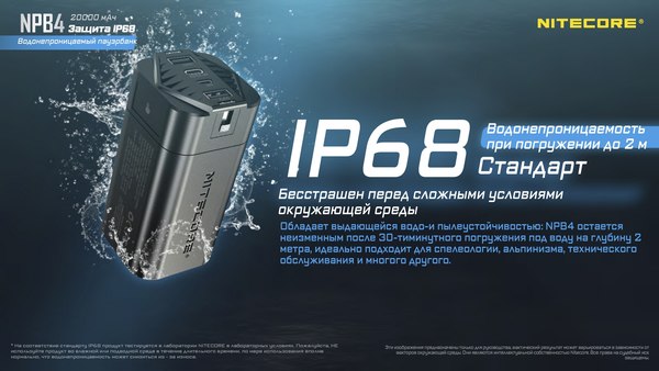 Портативное зарядное устройство Nitecore NPB4