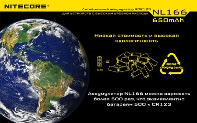 Аккумулятор Nitecore NL166