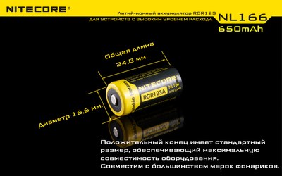 Аккумулятор Nitecore NL166