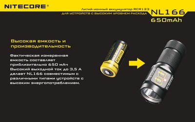 Аккумулятор Nitecore NL166