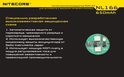 Аккумулятор Nitecore NL166