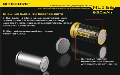 Аккумулятор Nitecore NL166