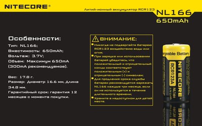 Аккумулятор Nitecore NL166