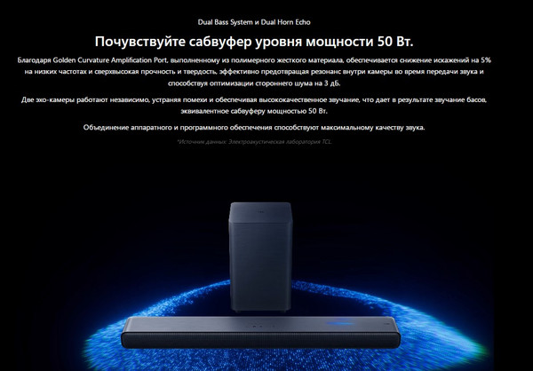 Звуковая панель (саундбар) TCL S55H