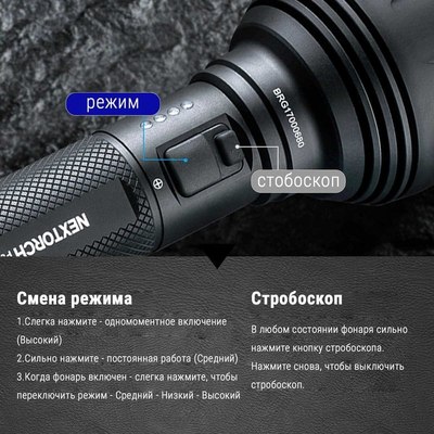 Фонарь Nextorch P82