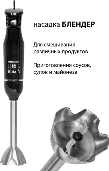 Блендер погружной Supra HBS-750