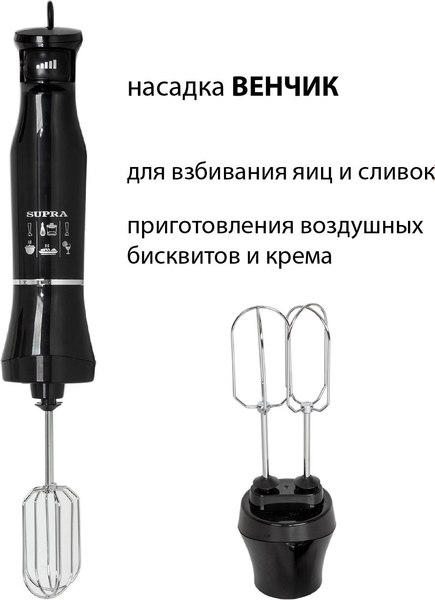 Блендер погружной Supra HBS-750